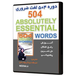 دوره آموزش تصویری 504 لغت ضروری | 504 Absolutely Essential Words